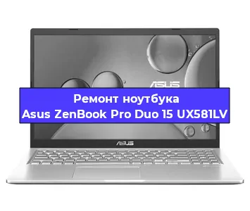 Ремонт ноутбука Asus ZenBook Pro Duo 15 UX581LV в Екатеринбурге